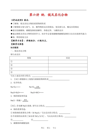 高二化学学业水平钠．镁及其化合物教案苏教版必修一