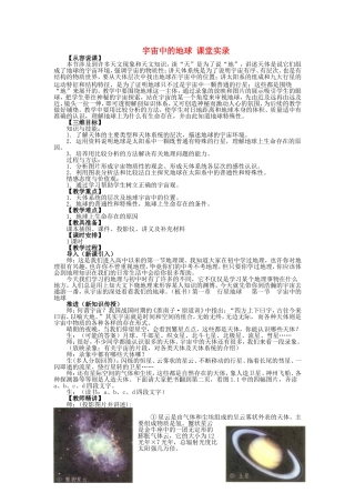 山西省运城市康杰中学高中地理 1.1 宇宙中的地球课堂实录 新人教版必修1