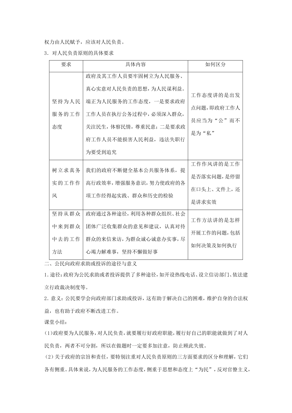 高中政治 第二单元 为人民服务的政府 第三课 我国政府是人民的政府 2 政府的责任：对人民负责教案1 新人教版必修2-新人教版高一必修2政治教案_第2页