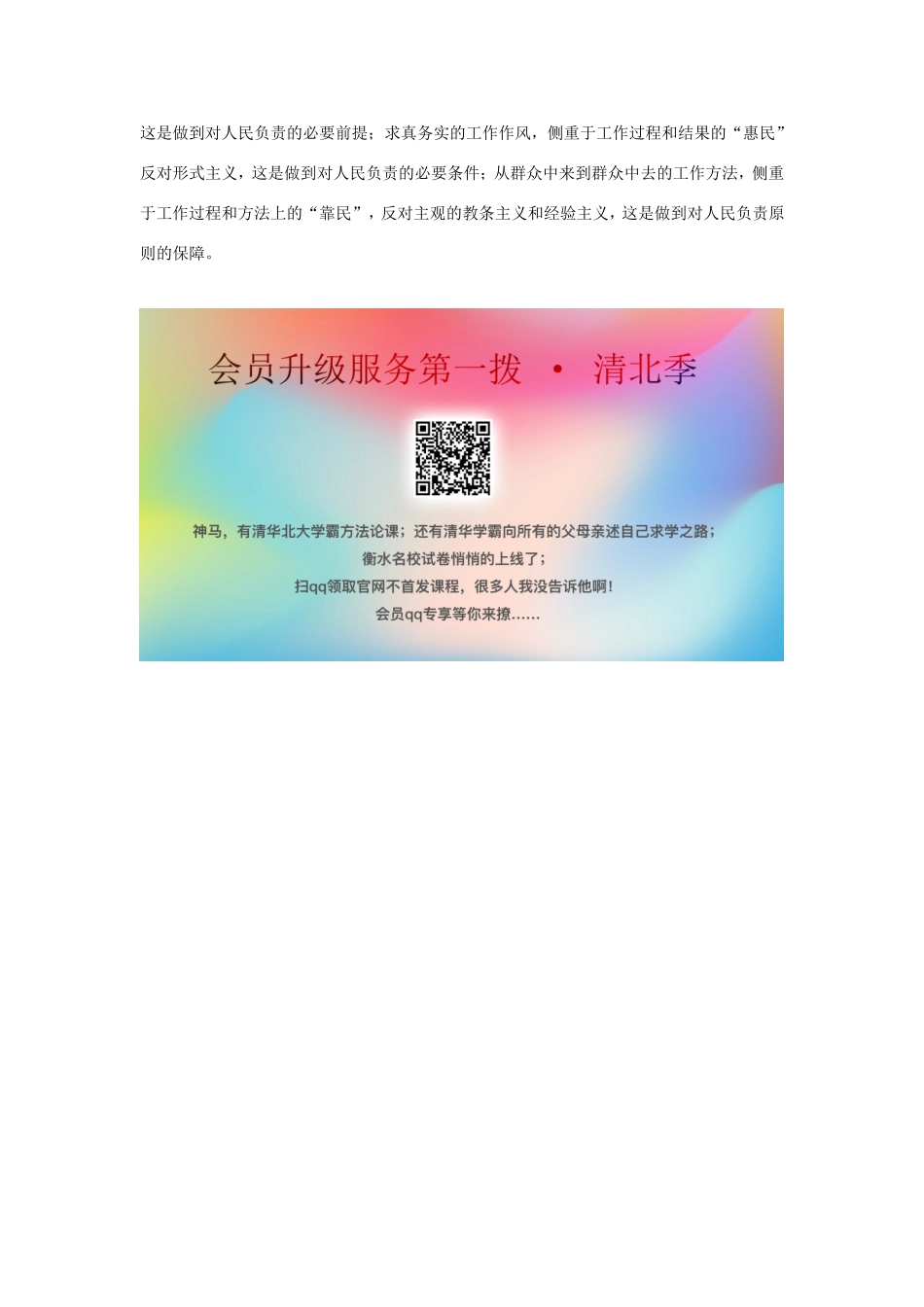 高中政治 第二单元 为人民服务的政府 第三课 我国政府是人民的政府 2 政府的责任：对人民负责教案1 新人教版必修2-新人教版高一必修2政治教案_第3页
