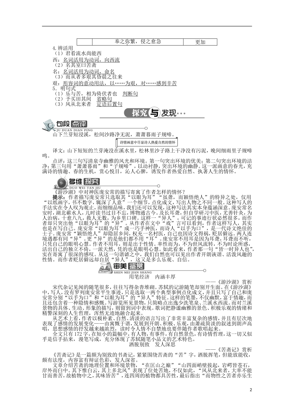 高中语文 第六单元 第5课游沙湖苦斋记精品导学案（详解版）新人教版选修《中国古代诗歌散文欣赏》_第2页