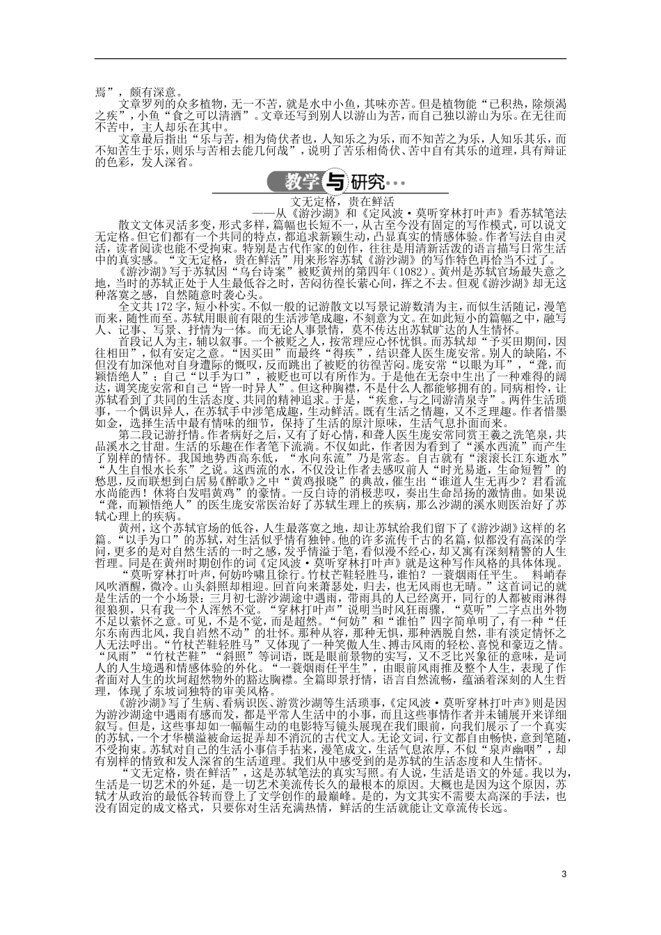 高中语文 第六单元 第5课游沙湖苦斋记精品导学案（详解版）新人教版选修《中国古代诗歌散文欣赏》_第3页