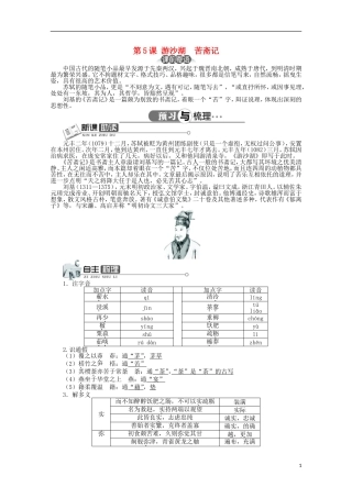 高中语文 第六单元 第5课游沙湖苦斋记精品导学案（详解版）新人教版选修《中国古代诗歌散文欣赏》