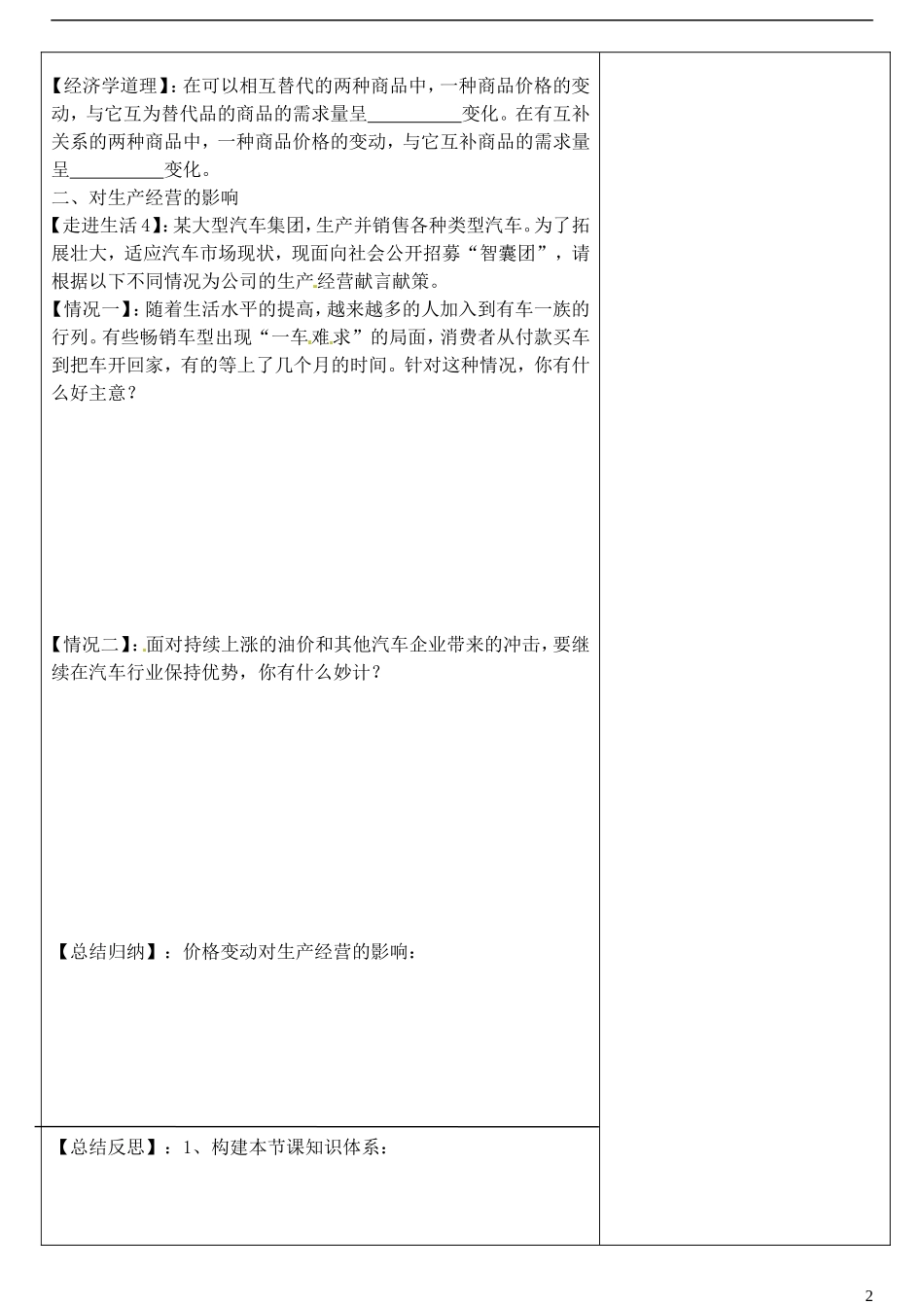 山东省德州市平原县第一中学高中政治 2-2价格变动的影响教案 新人教版必修1_第2页