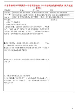 山东省德州市平原县第一中学高中政治 2-2价格变动的影响教案 新人教版必修1