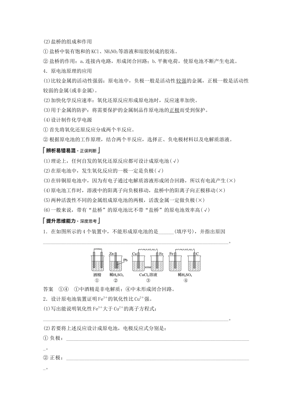 高考化学新增分大一轮复习 第6章 第20讲 化学能转化为电能——电池精讲义优习题（含解析）鲁科版-鲁科版高三全册化学教案_第2页