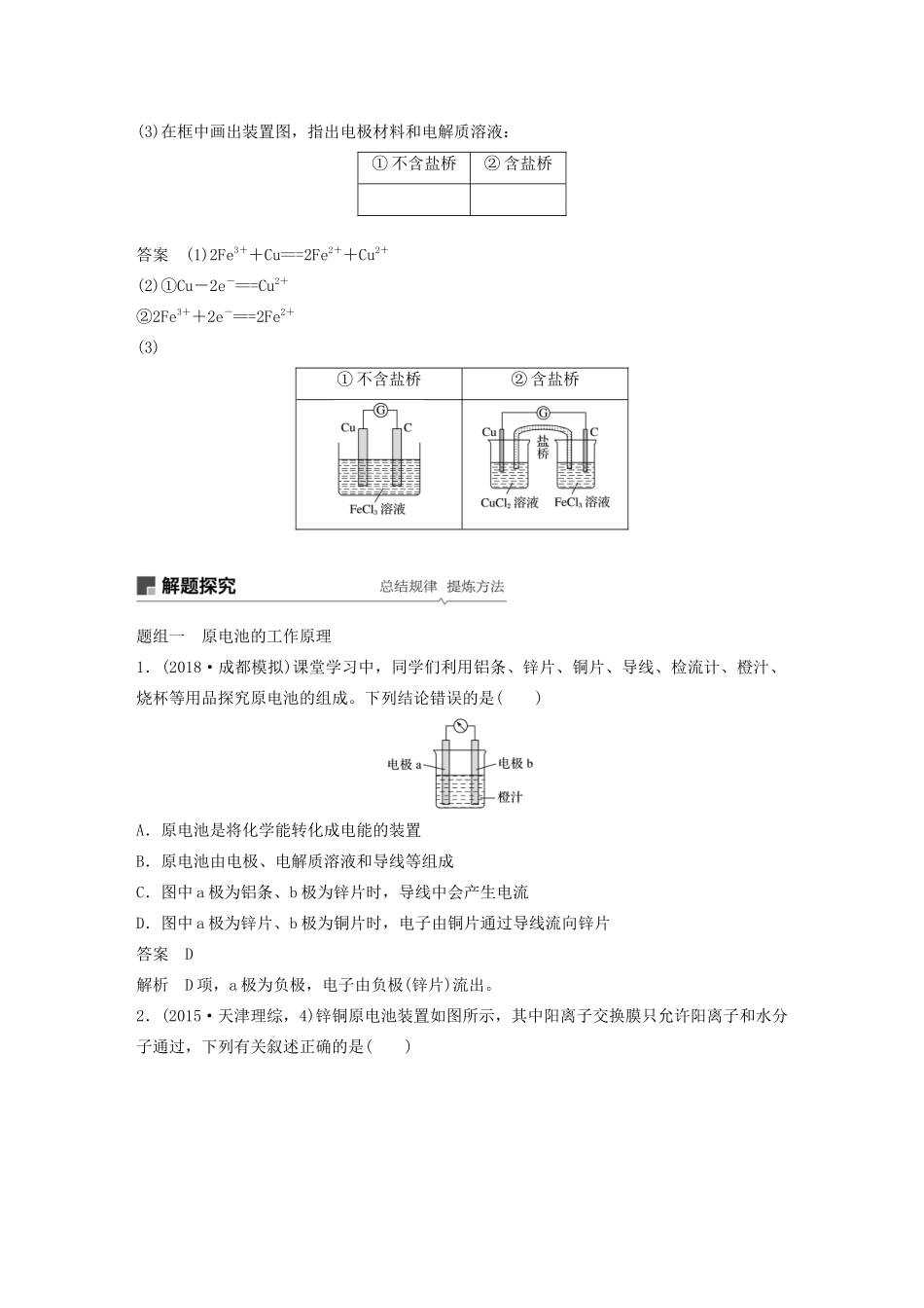 高考化学新增分大一轮复习 第6章 第20讲 化学能转化为电能——电池精讲义优习题（含解析）鲁科版-鲁科版高三全册化学教案_第3页