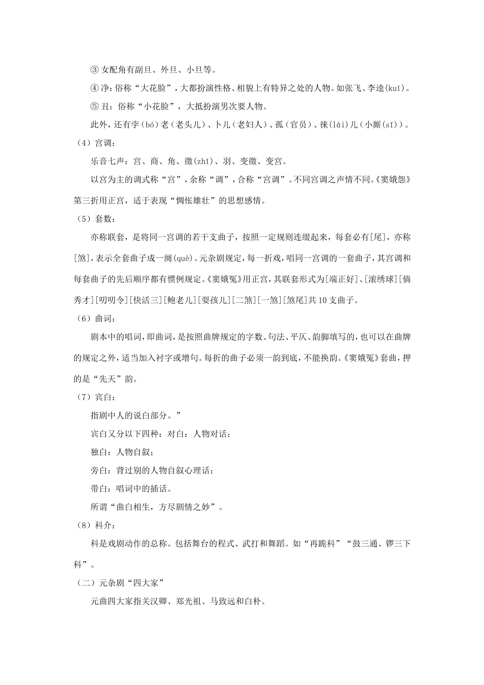 高中语文 第1课 窦娥冤学案1 新人教版必修4-新人教版高二必修4语文学案_第2页