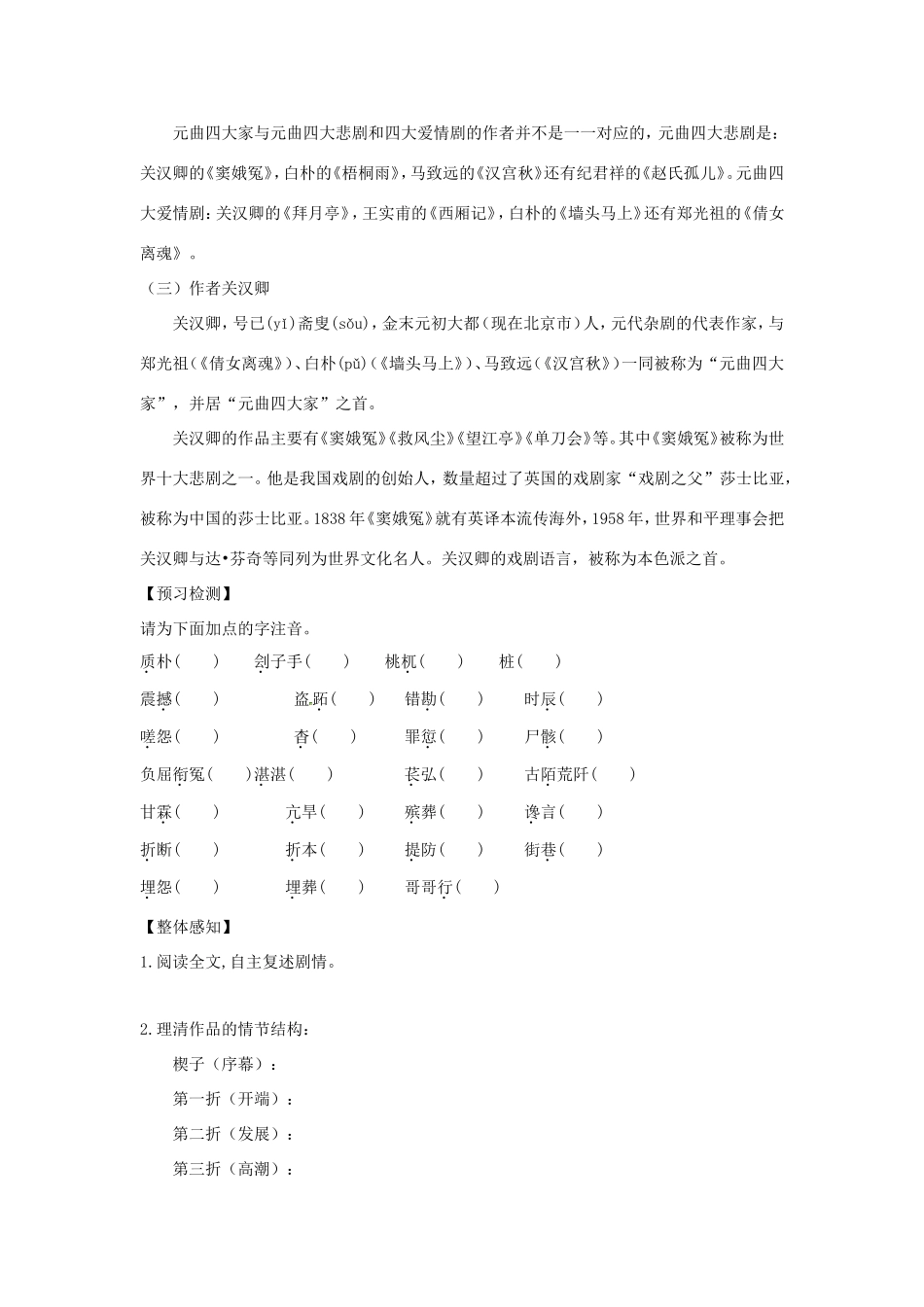 高中语文 第1课 窦娥冤学案1 新人教版必修4-新人教版高二必修4语文学案_第3页