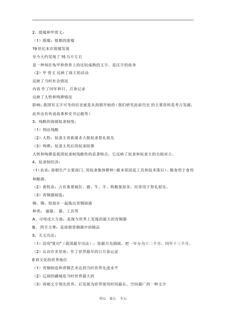 高三历史：1.2《夏、商、西周的更替和制度》复习教案（旧人教版）_第2页