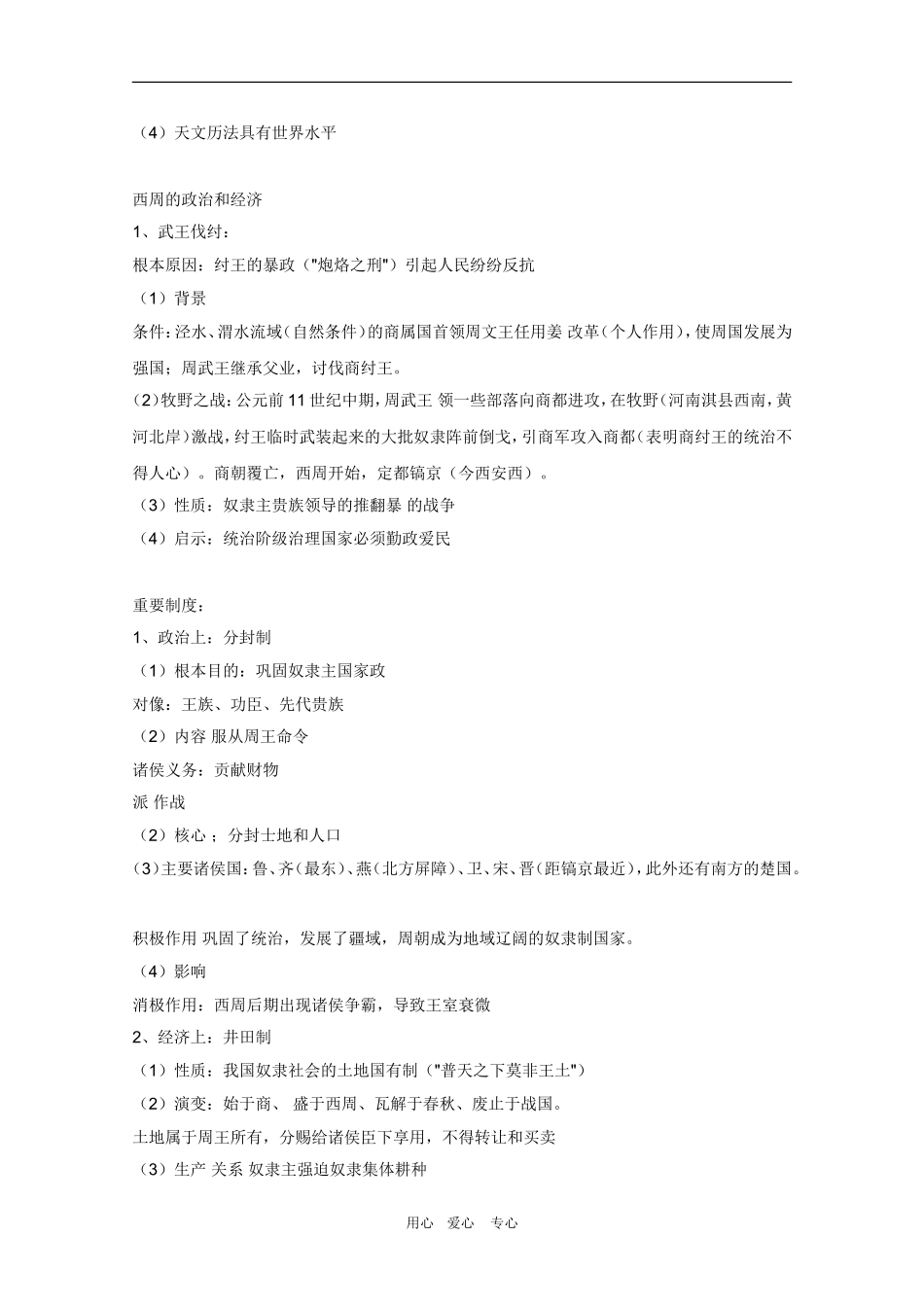 高三历史：1.2《夏、商、西周的更替和制度》复习教案（旧人教版）_第3页