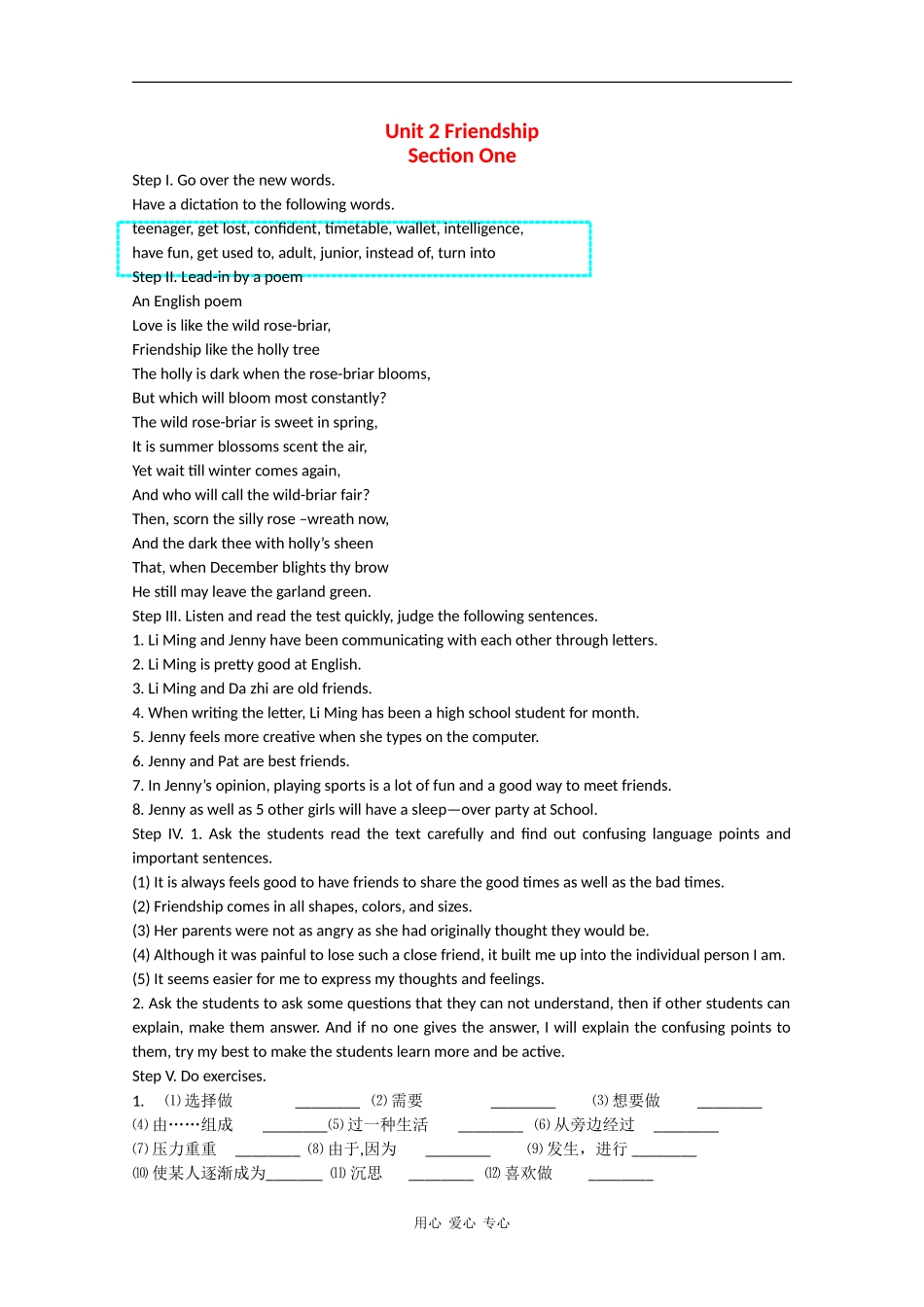 高中英语：unit2 friendship教案（冀教版必修1）_第1页