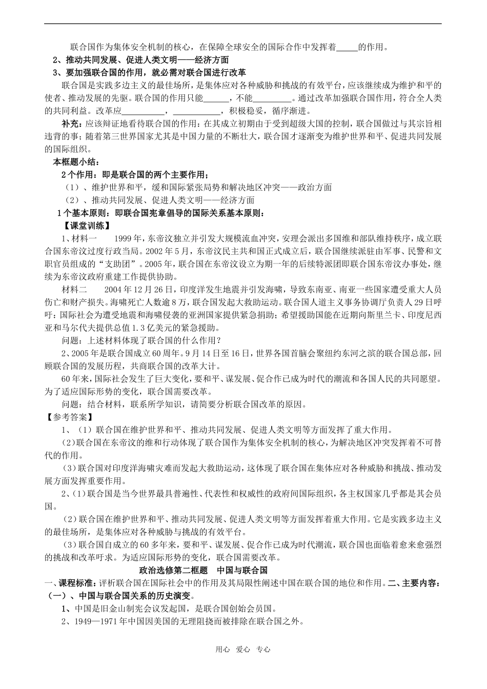 高中政治专题五《日益重要的国际组织》教案学案人教版选修三_第2页