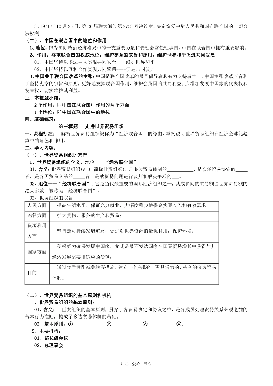 高中政治专题五《日益重要的国际组织》教案学案人教版选修三_第3页