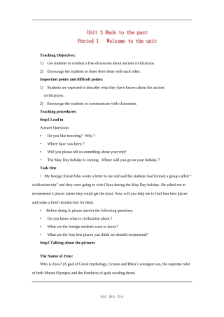 高中英语：unit3back to the past-welcome教案（牛津译林版必修3）