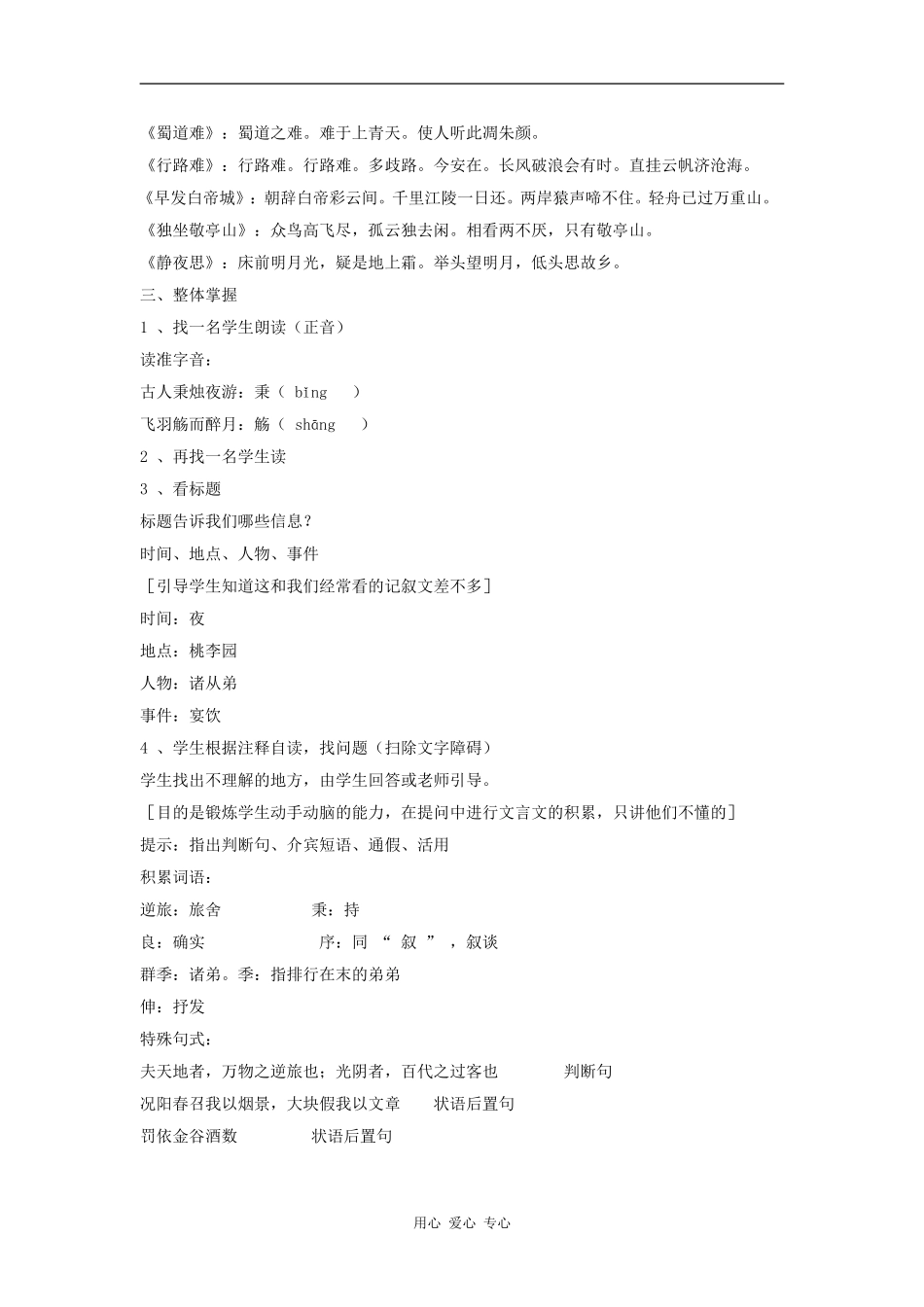 高三语文《春夜宴诸从弟桃李园序》教案（粤教版选修《唐诗宋词元散曲选读》）_第2页