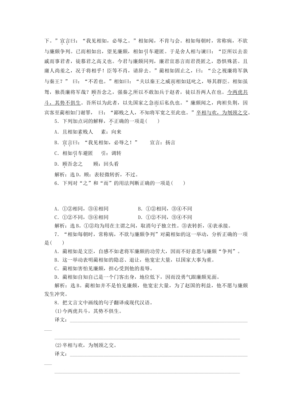 高中语文 第一单元 以国家利益为先 1 廉颇与蔺相如学案 鲁人版选修《史记选读》-鲁人版高二选修语文学案_第2页