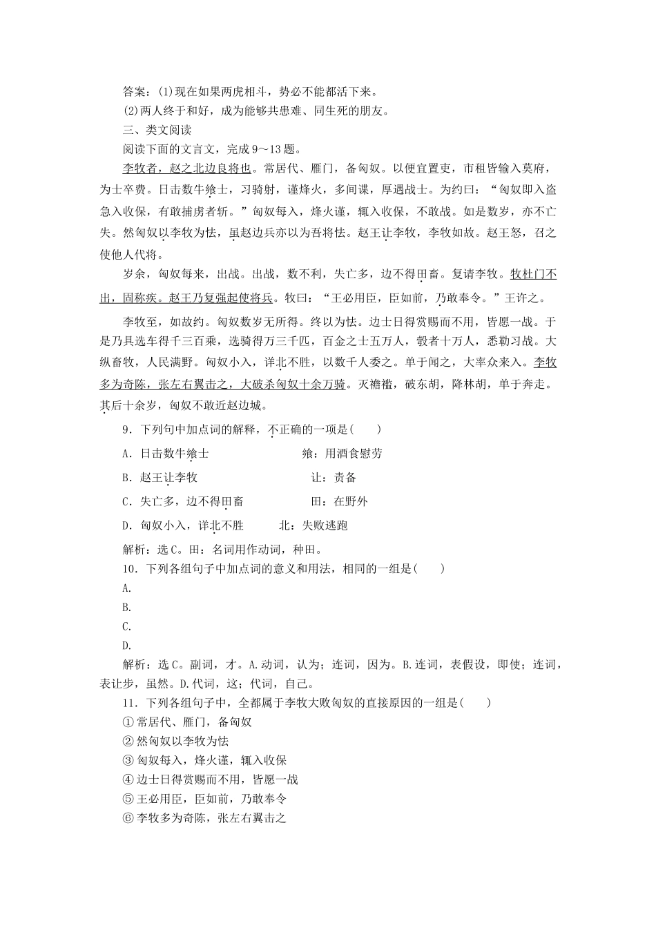 高中语文 第一单元 以国家利益为先 1 廉颇与蔺相如学案 鲁人版选修《史记选读》-鲁人版高二选修语文学案_第3页