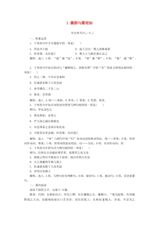 高中语文 第一单元 以国家利益为先 1 廉颇与蔺相如学案 鲁人版选修《史记选读》-鲁人版高二选修语文学案