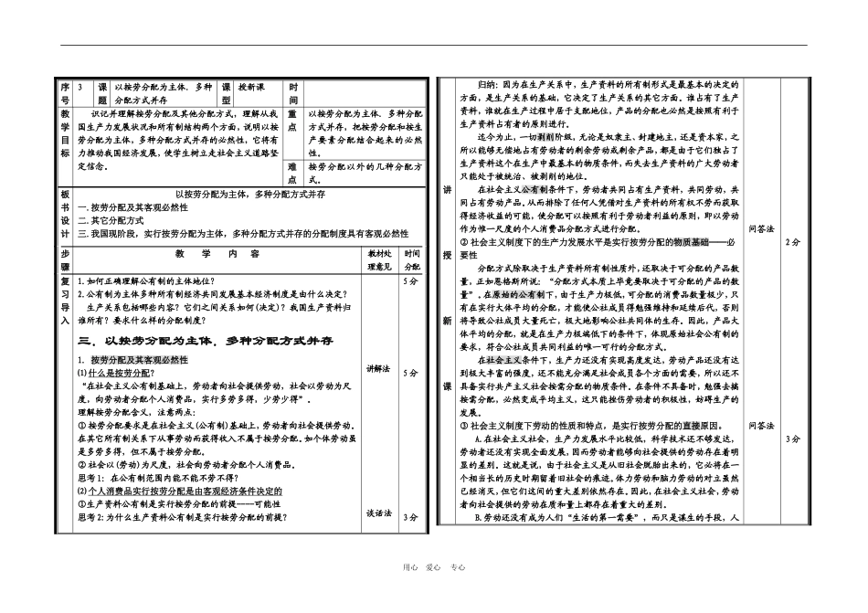 高中政治7.1　按劳分配为主体多种分配方式并存1人教版必修1_第1页