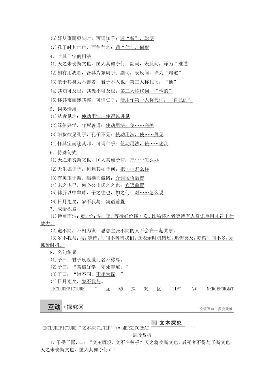 高中语文 第三课 待贾而洁学案 语文版选修《论语选读》-语文版高二选修语文学案_第2页