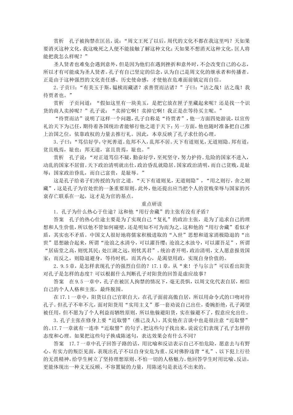 高中语文 第三课 待贾而洁学案 语文版选修《论语选读》-语文版高二选修语文学案_第3页