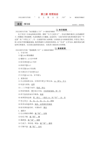高中语文 第三课 待贾而洁学案 语文版选修《论语选读》-语文版高二选修语文学案