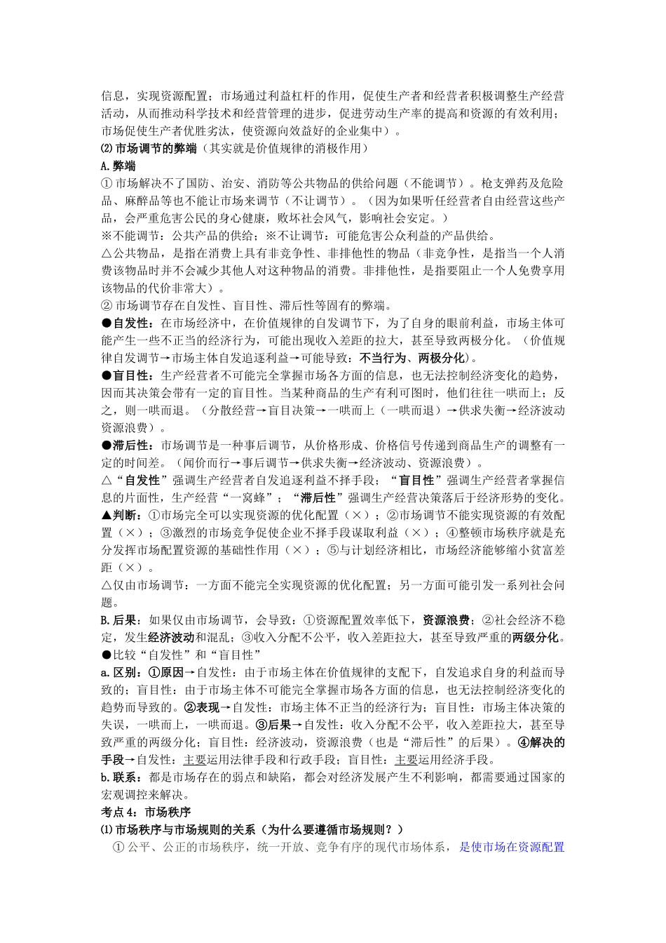 河北省定兴三中高三政治第一轮复习讲义 第四单元 面对市场经济-人教版高三全册政治教案_第2页