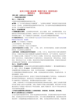 河北省定兴三中高三政治第一轮复习讲义 第四单元 面对市场经济-人教版高三全册政治教案