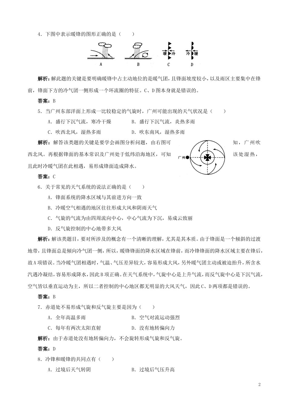 山西省运城市康杰中学高中地理 2.3 常见的天气系统练习与解析 新人教版必修1_第2页