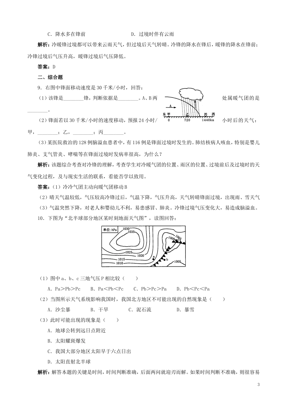 山西省运城市康杰中学高中地理 2.3 常见的天气系统练习与解析 新人教版必修1_第3页