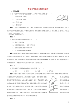 山西省运城市康杰中学高中地理 2.3 常见的天气系统练习与解析 新人教版必修1