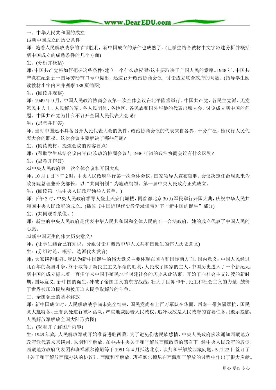 高一历史下册向中国的成立和巩固政权的斗争_第2页
