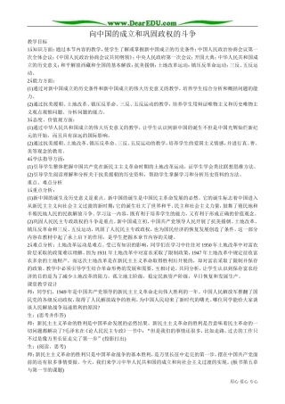 高一历史下册向中国的成立和巩固政权的斗争