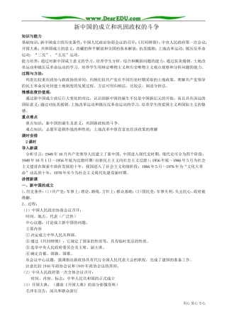 高一历史下册新中国的成立和巩固政权的斗争