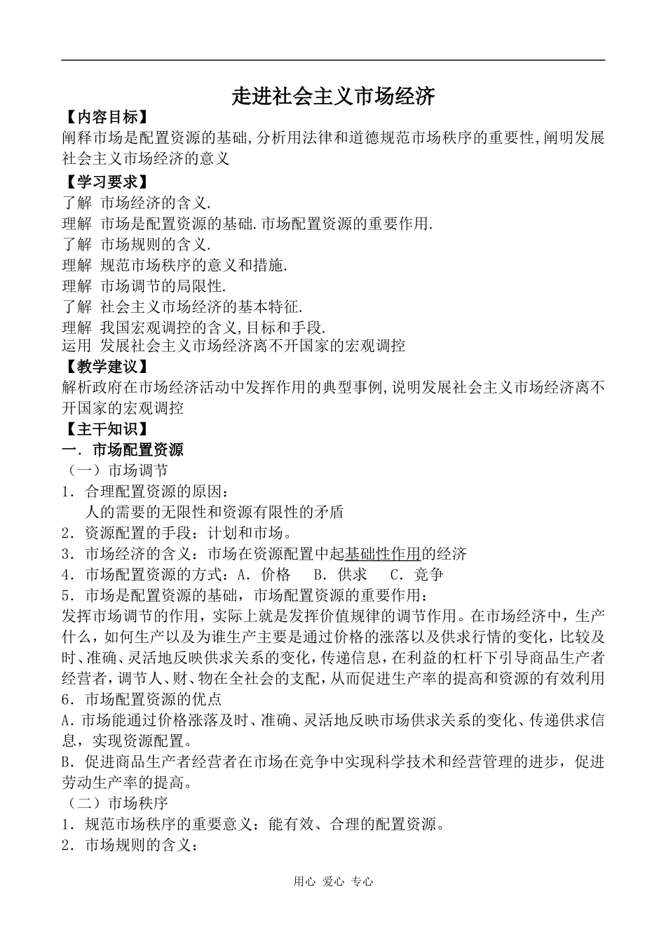 高中政治走进社会主义市场经济人教版必修一_第1页