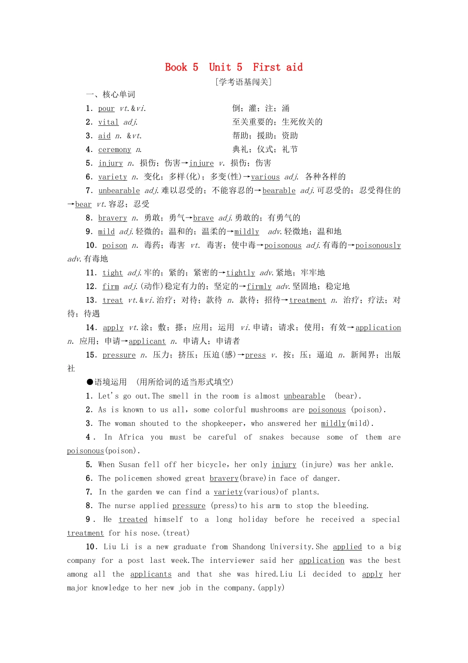 广东省高考英语学业水平合格考试总复习 第1部分 教材知识复习 Book 5 Unit 5 First aid（教师用书）教案-人教版高三全册英语教案_第1页
