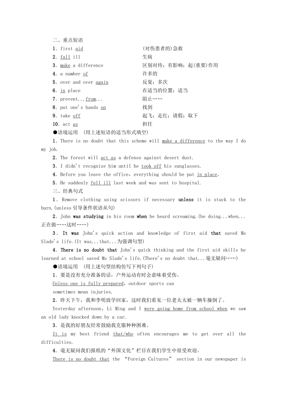 广东省高考英语学业水平合格考试总复习 第1部分 教材知识复习 Book 5 Unit 5 First aid（教师用书）教案-人教版高三全册英语教案_第2页