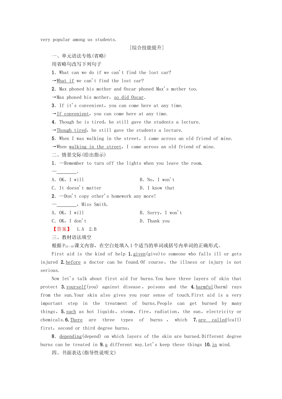 广东省高考英语学业水平合格考试总复习 第1部分 教材知识复习 Book 5 Unit 5 First aid（教师用书）教案-人教版高三全册英语教案_第3页