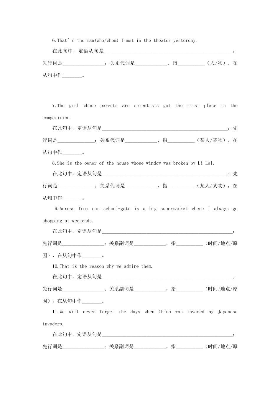 四川省宜宾市一中高一英语 定语从句教学设计-人教版高一全册英语教案_第2页