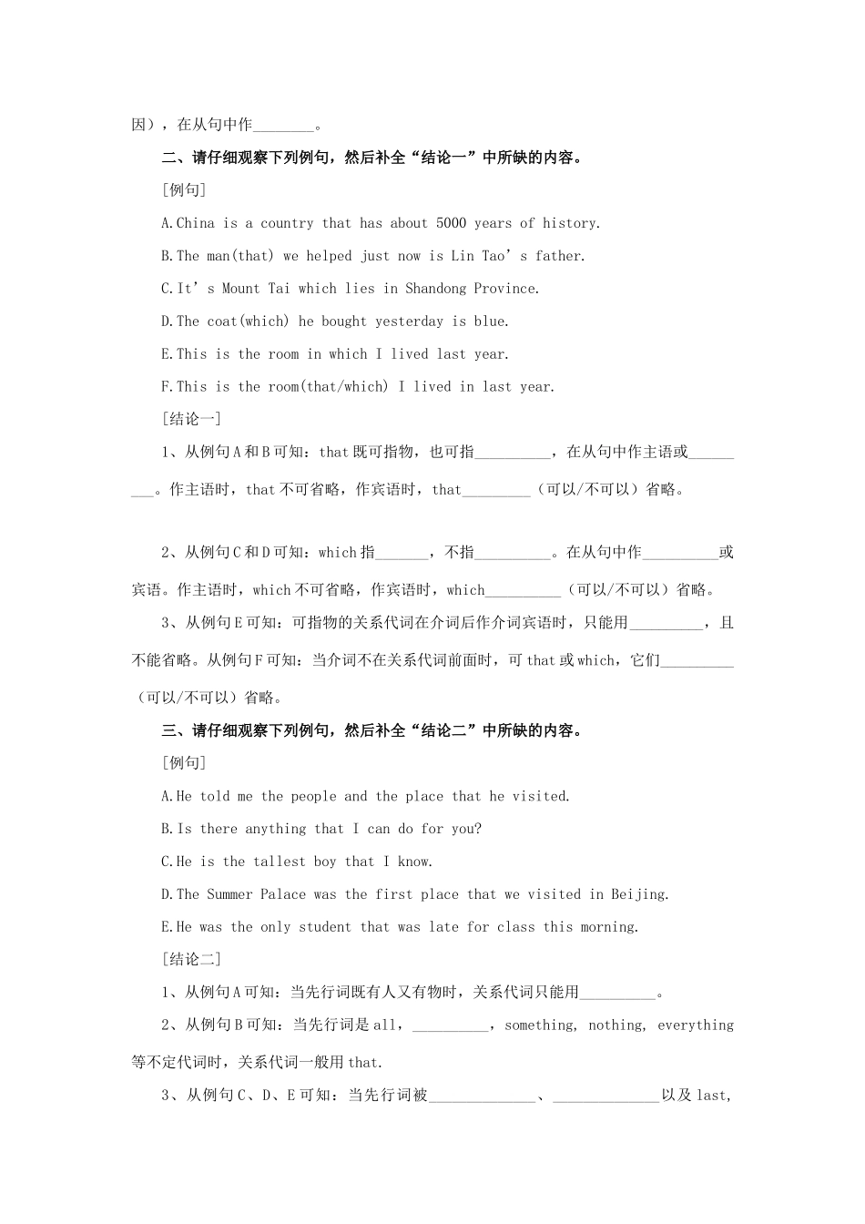 四川省宜宾市一中高一英语 定语从句教学设计-人教版高一全册英语教案_第3页