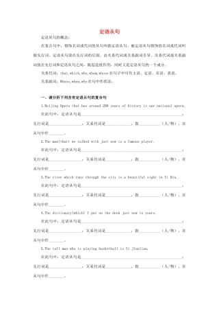 四川省宜宾市一中高一英语 定语从句教学设计-人教版高一全册英语教案
