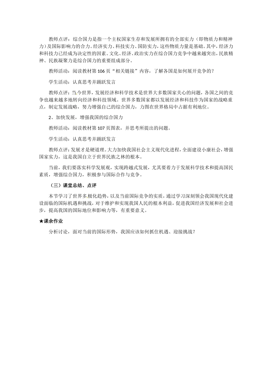 高中政治：492《世界多极化：不可逆转》（新人教版08版必修2）_第3页