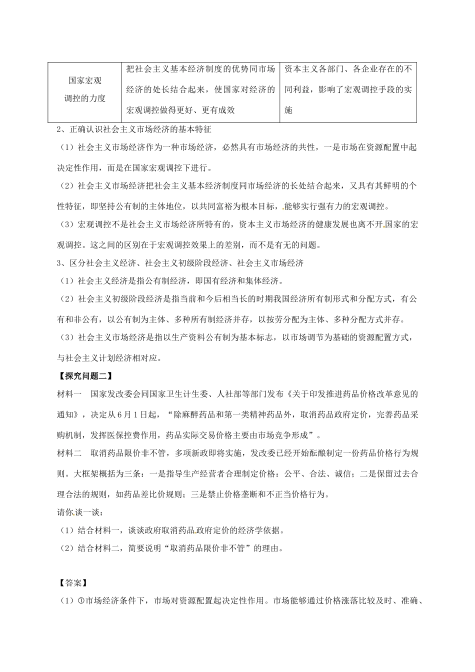 高中政治 第九课 走进社会主义市场经济-社会主义市场经济教案 新人教版必修1-新人教版高一必修1政治教案_第2页