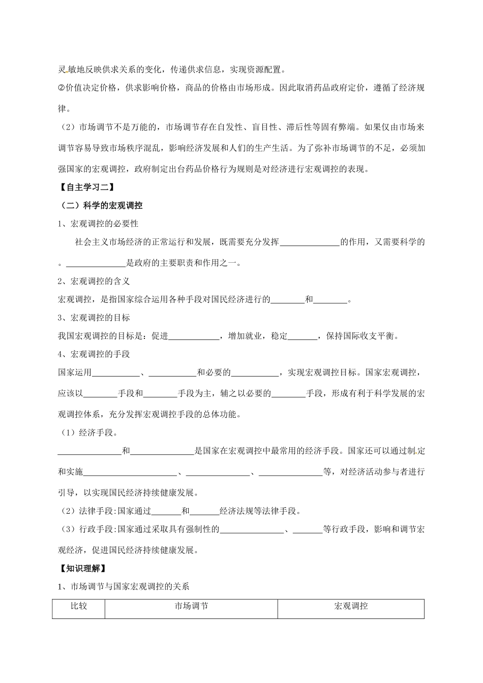 高中政治 第九课 走进社会主义市场经济-社会主义市场经济教案 新人教版必修1-新人教版高一必修1政治教案_第3页