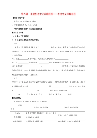 高中政治 第九课 走进社会主义市场经济-社会主义市场经济教案 新人教版必修1-新人教版高一必修1政治教案