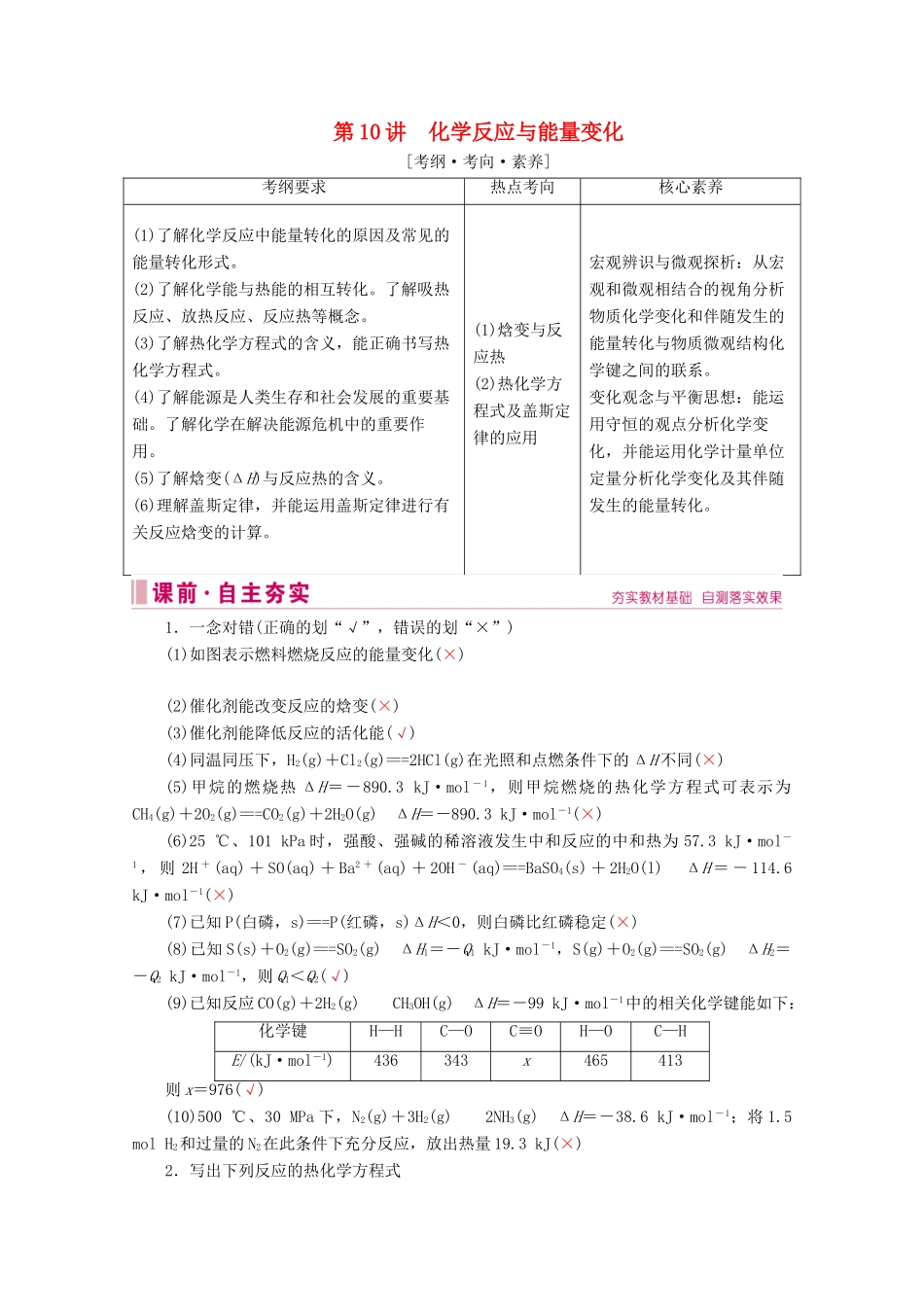 高考化学 专题三 第10讲 化学反应与能量变化教案（含解析）-人教版高三全册化学教案_第1页