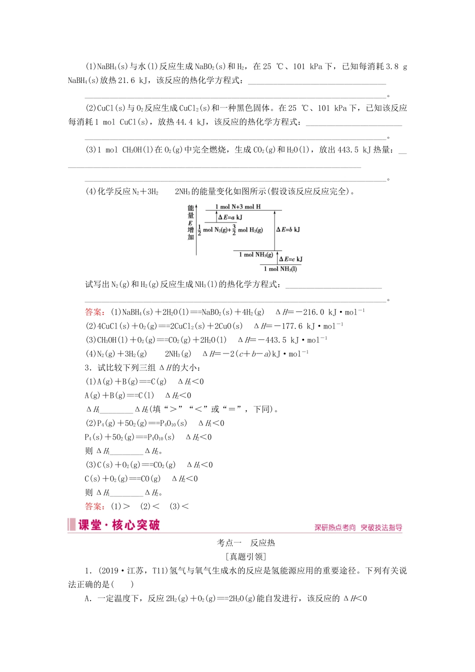 高考化学 专题三 第10讲 化学反应与能量变化教案（含解析）-人教版高三全册化学教案_第2页