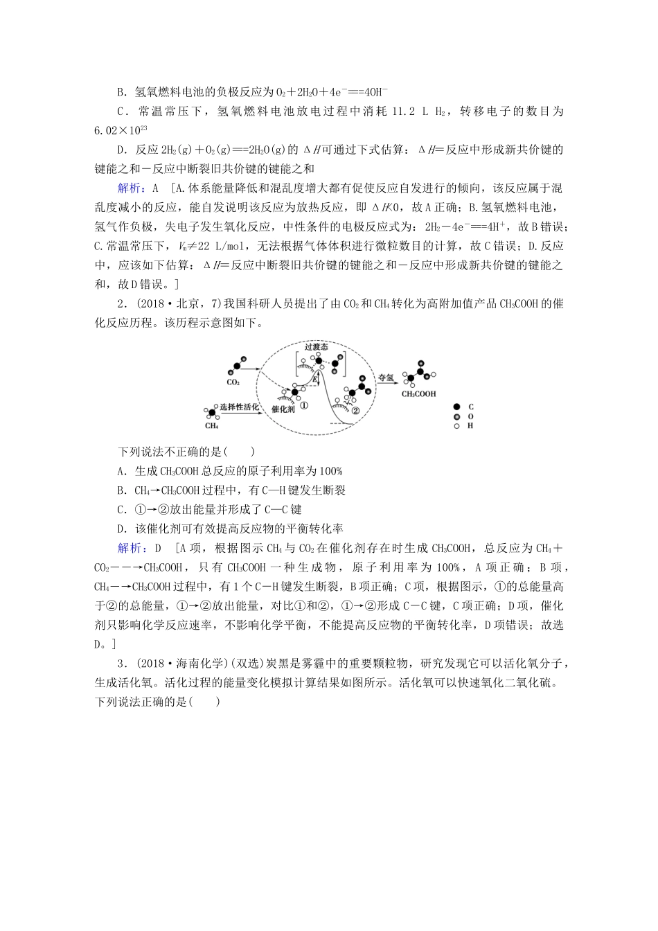 高考化学 专题三 第10讲 化学反应与能量变化教案（含解析）-人教版高三全册化学教案_第3页
