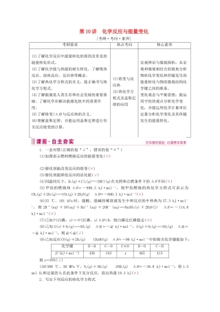高考化学 专题三 第10讲 化学反应与能量变化教案（含解析）-人教版高三全册化学教案